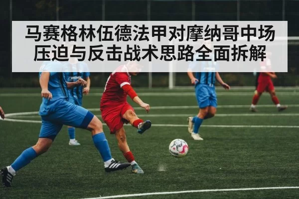 soccer midfield pressing